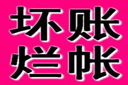 新建讨款公司